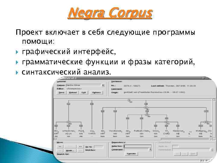 Negra Corpus Проект включает в себя следующие программы помощи: графический интерфейс, грамматические функции и