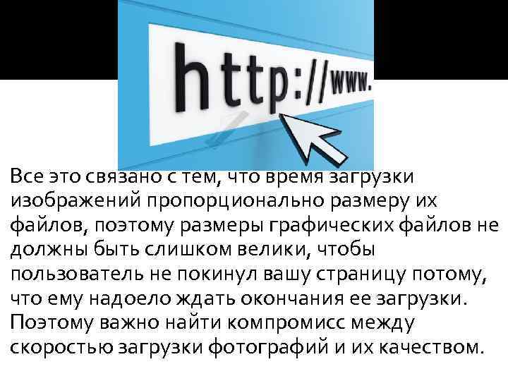 Все это связано с тем, что время загрузки изображений пропорционально размеру их файлов, поэтому