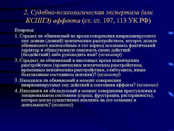 Судебно психологическая экспертиза образцы