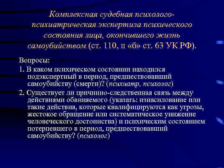 Судебно психиатрическая экспертиза презентация