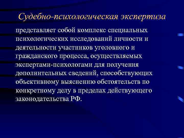 Судебно психологическая экспертиза образцы