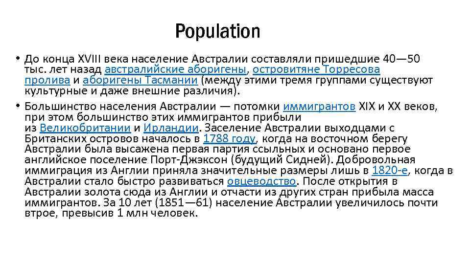 Заселение австралии презентация