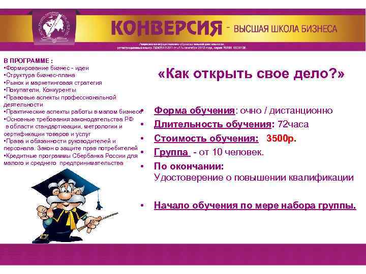 Квалификация в школе. Повышение квалификации правовые аспекты. ИПК конверсия Ярославль. Конверсия в обучении. Высокая конверсия в школе.