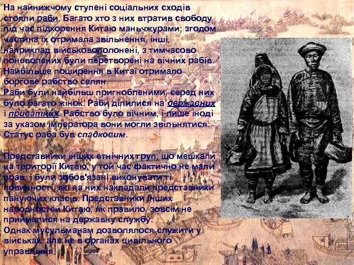 На найнижчому ступені соціальних сходів стояли раби. Багато хто з них втратив свободу під