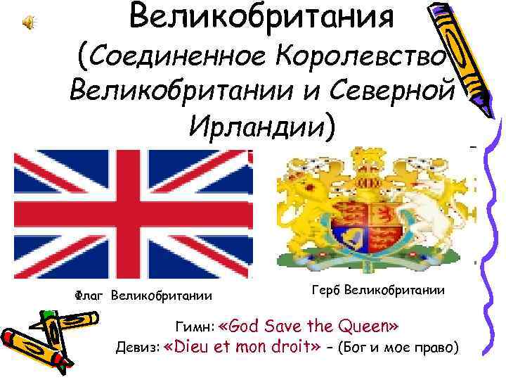 Флаг И Герб Великобритании Фото