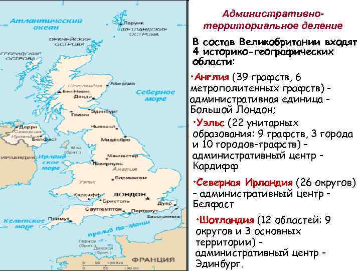 Состав великобритании. Состав Великобритании состав королевства. Административно-территориальное деление Великобритании карта. Соединённое королевство Великобритании состоит. Состав территории Великобритании на карте.