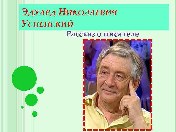 Эдуард николаевич артемьев презентация