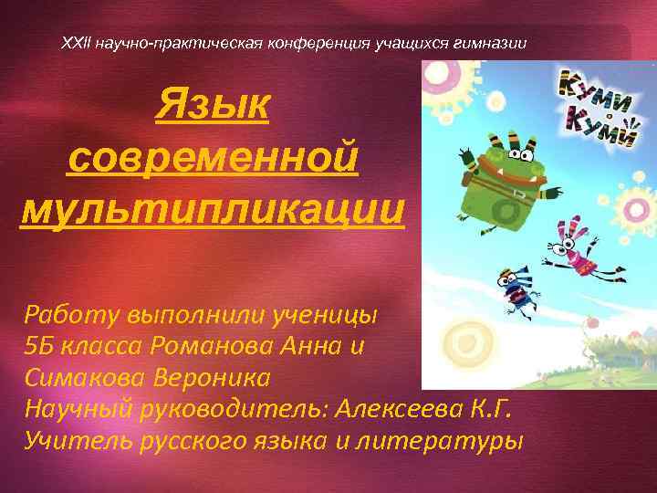 Музыка современных мультфильмов проект 5 класс