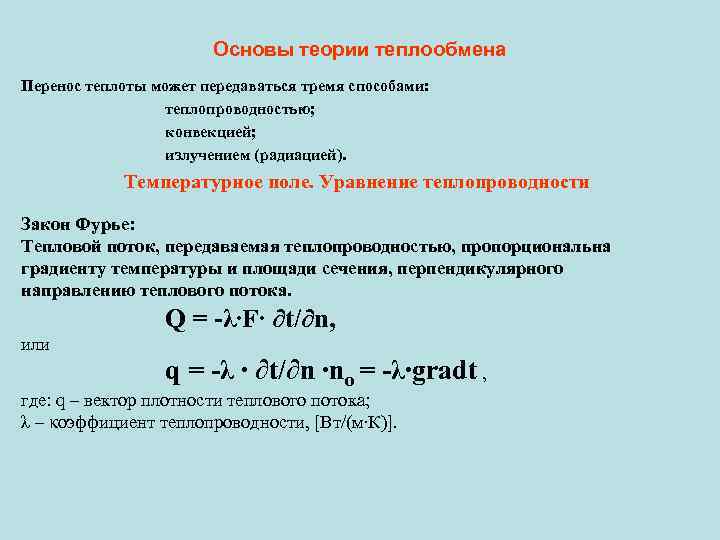 Теплообмен путем конвекции может осуществляться контрольная работа