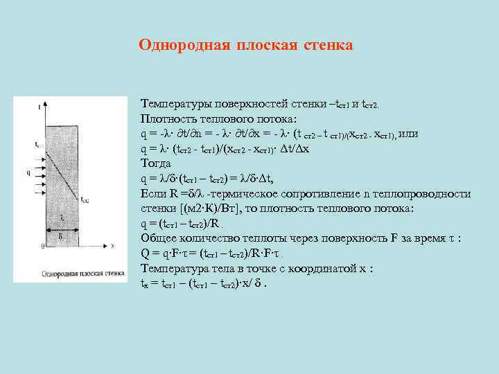 Определить температуру стенки