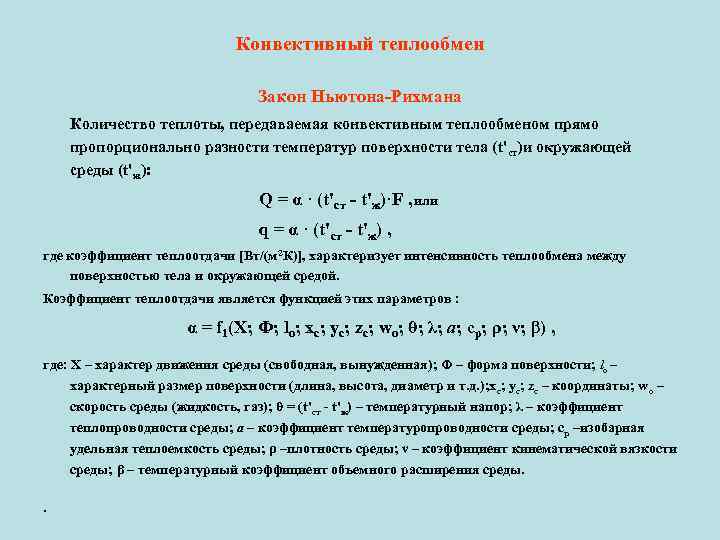 Уравнение коэффициента теплопередачи