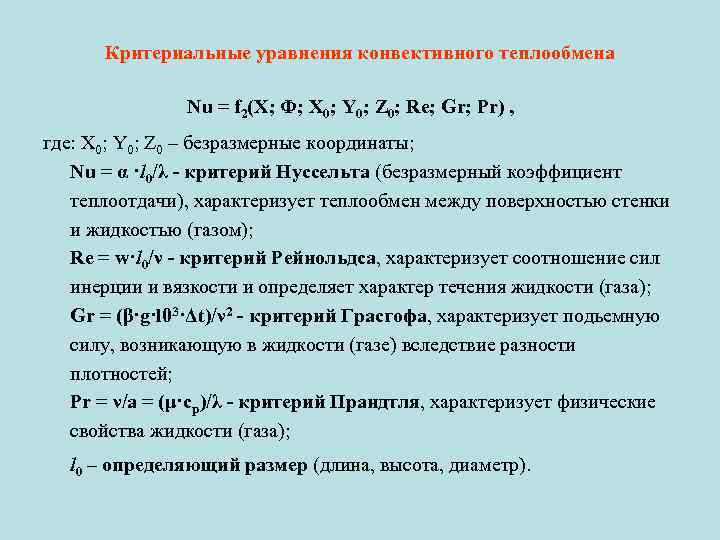 В каком случае процесс теплообмена