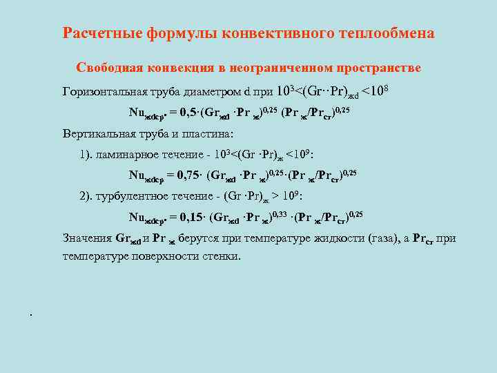 Численные методы теплообмена