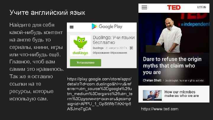 Учите английский язык Найдите для себя какой-нибудь контент на англе будь то сериалы, книни,