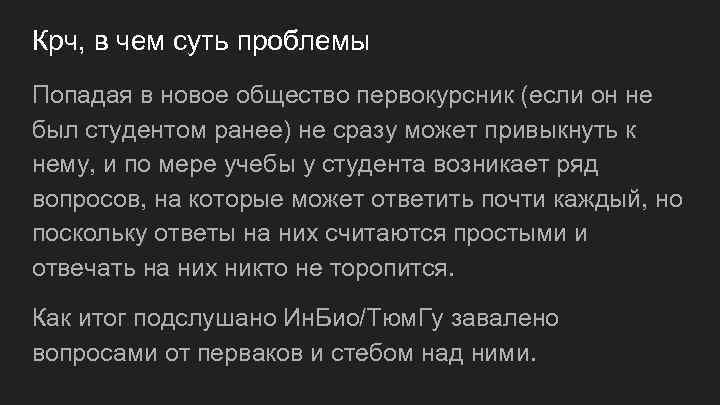 Крч, в чем суть проблемы Попадая в новое общество первокурсник (если он не был