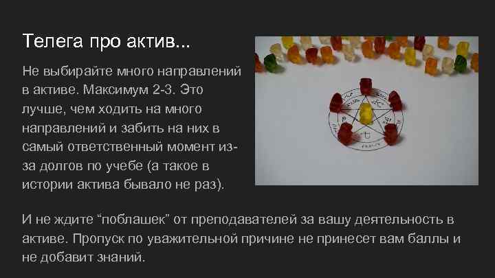 Телега про актив. . . Не выбирайте много направлений в активе. Максимум 2 -3.