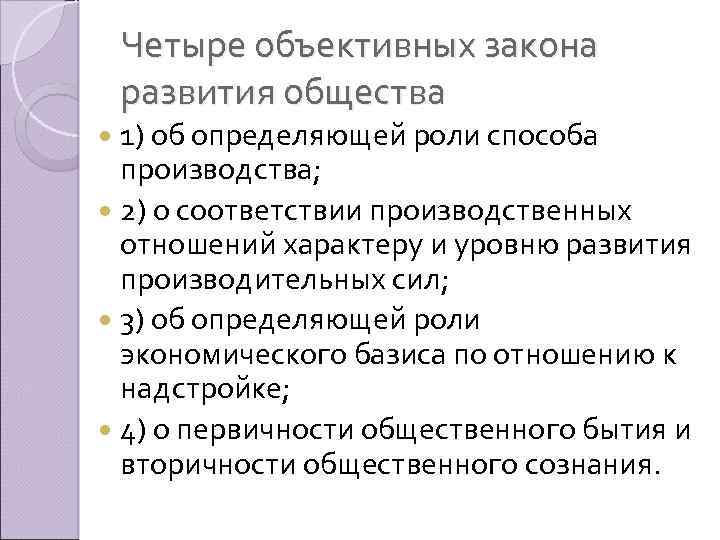 Объективные законы общества. Объективные законы развития общества. Экономические категории и законы их объективный характер. Законы развития общественного бытия. Объективные законы развития техники.