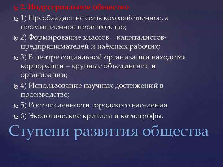 Презентация по обществознанию 8 класс развитие общества