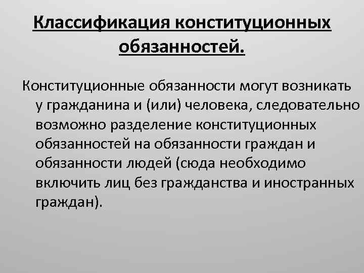 Конституционная обязанность человека и гражданина тест