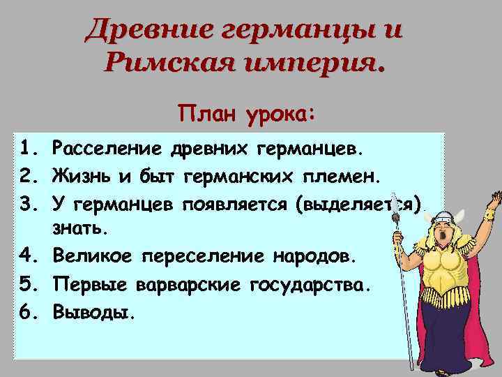 Источники древних германцев