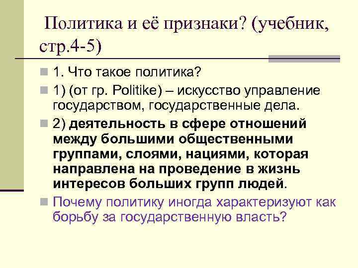 Признаки учебника. Политика признаки. Политика признаки политики. Признаки политики третьего пути.