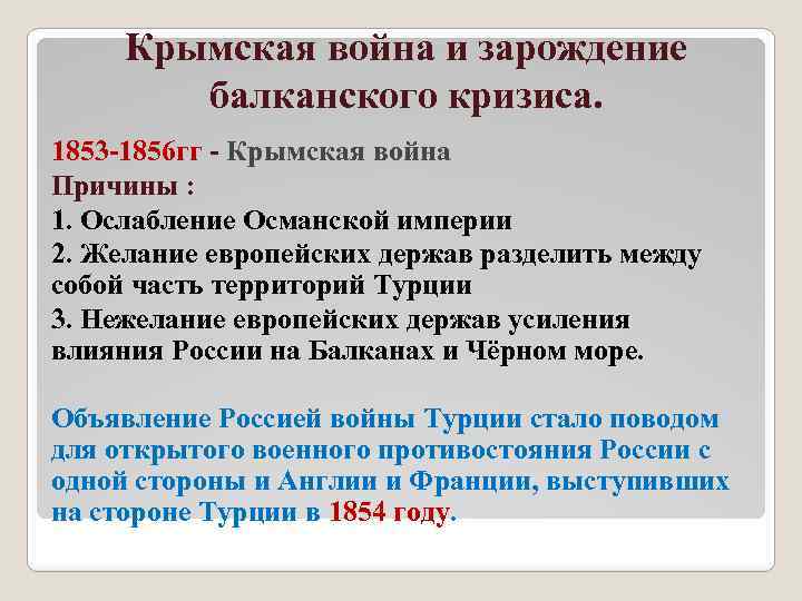 Причины крымской. Крымская война 1853 1856 гг причины. Причины войны Крымской войны 1853-1856 гг. Предпосылки Крымской войны 1853-1856. Международные отношения до Крымской войны 1853-1856.