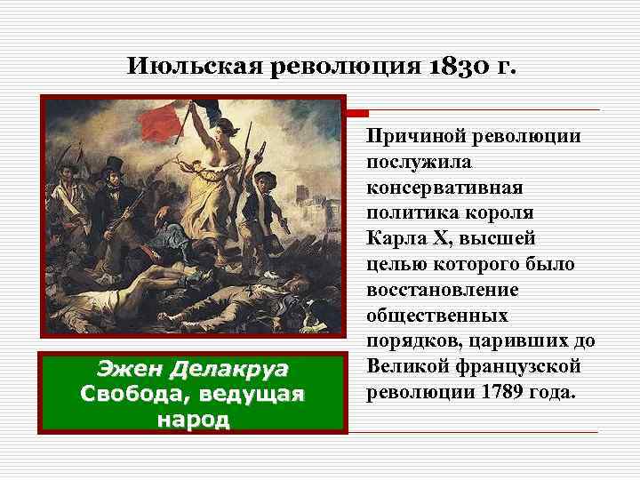 Составьте план ответа по теме движения протеста во франции в период июльской монархии