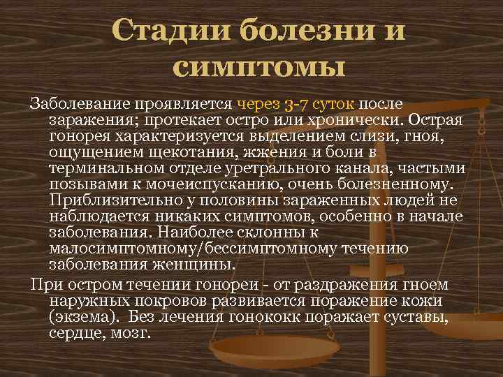 Стадии болезни и симптомы Заболевание проявляется через 3 -7 суток после заражения; протекает остро