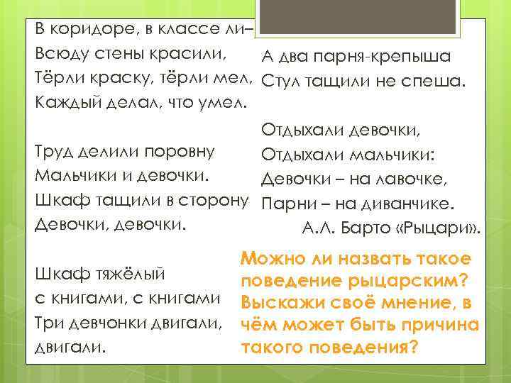 В коридоре, в классе ли– Всюду стены красили, А два парня-крепыша Тёрли краску, тёрли