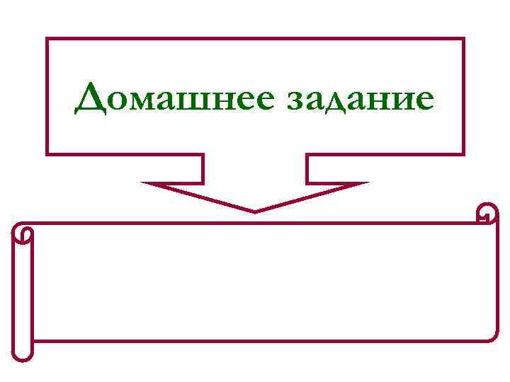 Домашнее задание 