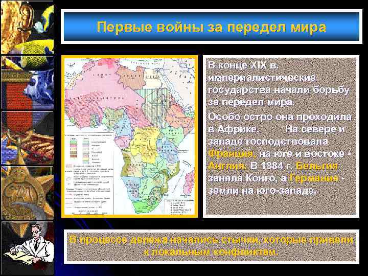 Первые войны за передел мира В конце XIX в. империалистические государства начали борьбу за