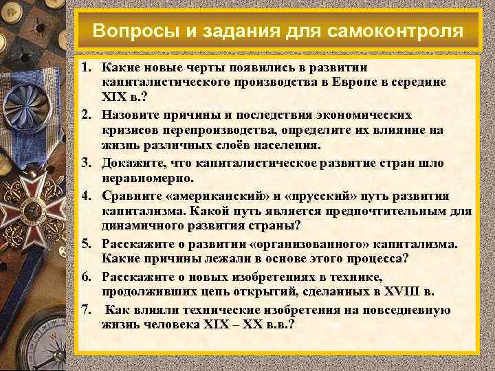 Вопросы и задания для самоконтроля 1. Какие новые черты появились в развитии капиталистического производства