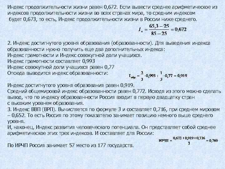 Индекс продолжительности жизни равен 0, 672. Если вывести среднее арифметическое из индексов продолжительности жизни