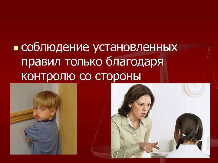 Установить соблюдение