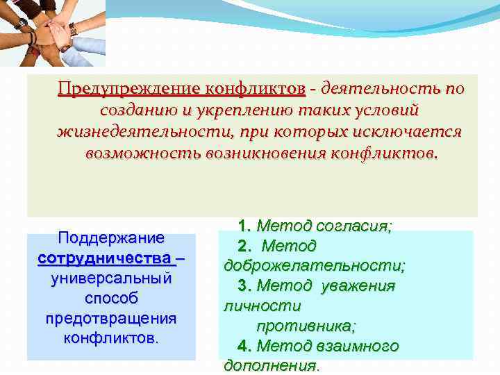 Конфликт деятельности