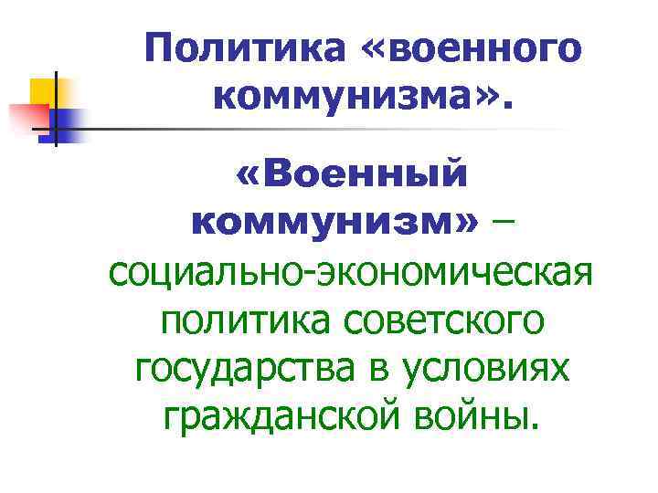 Появление плана военного воспитания