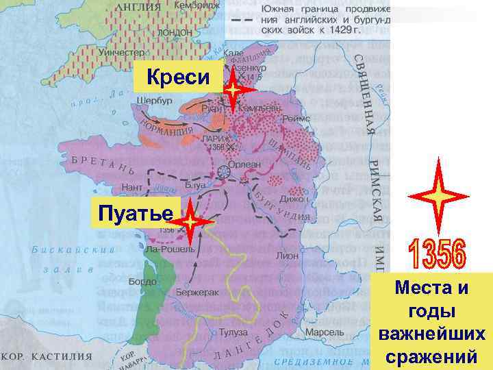 Креси Пуатье Места и годы важнейших сражений 