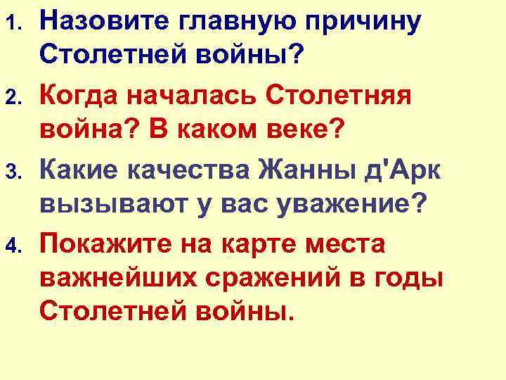 Какую войну называют столетней. Назовите причины столетней войны. Причины и предпосылки столетней войны. Причины и повод столетней войны. Повод к началу столетней войны.