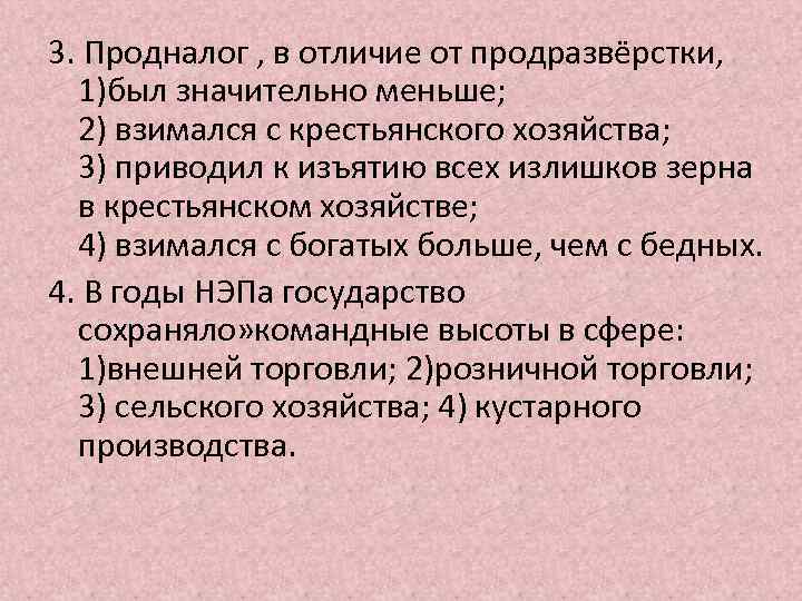 Различие между продразверсткой и продналогом