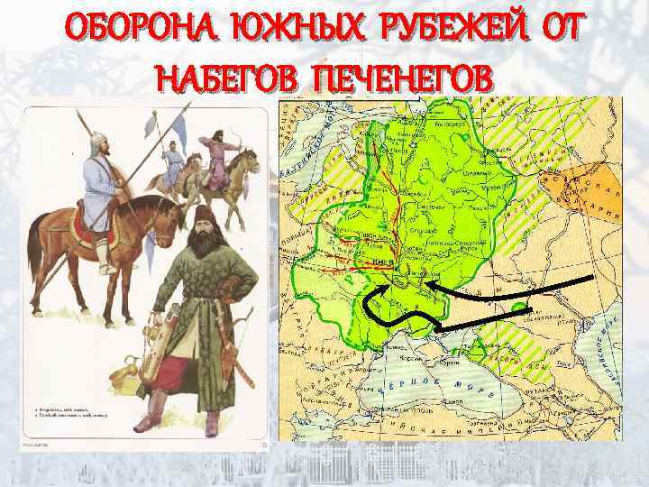 Борьба с кочевниками в 10 веке. Борьба Руси с печенегами на карте. Карта борьба с печенегами.