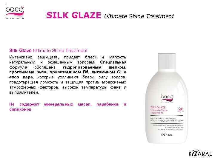 SILK GLAZE Ultimate Shine Treatment Silk Glaze Ultimate Shine Treatment Интенсивно защищает, придает блеск