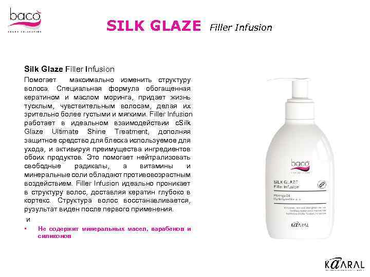 SILK GLAZE Silk Glaze Filler Infusion Помогает максимально изменить структуру волоса. Специальная формула обогащенная