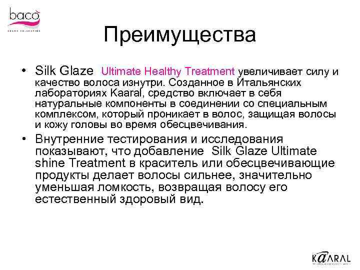 Преимущества • Silk Glaze Ultimate Healthy Treatment увеличивает силу и качество волоса изнутри. Созданное