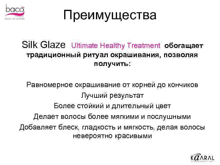 Преимущества Silk Glaze Ultimate Healthy Treatment обогащает традиционный ритуал окрашивания, позволяя получить: Равномерное окрашивание