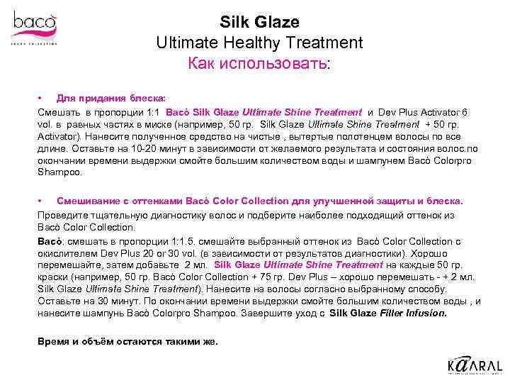 Silk Glaze Ultimate Healthy Treatment Как использовать: • Для придания блеска: Смешать в пропорции