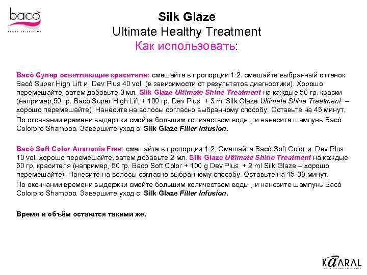 Silk Glaze Ultimate Healthy Treatment Как использовать: Bacò Супер осветляющие красители: смешайте в пропорции