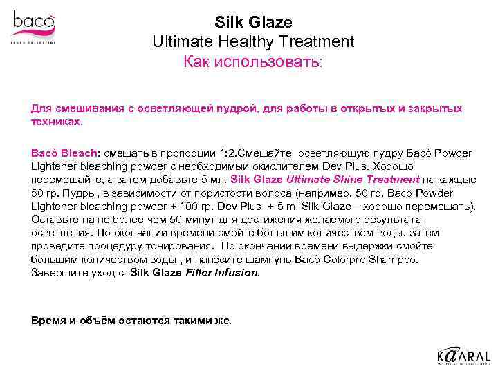 Silk Glaze Ultimate Healthy Treatment Как использовать: Для смешивания с осветляющей пудрой, для работы