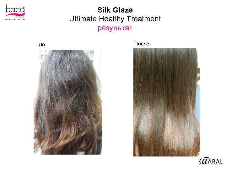 Silk Glaze Ultimate Healthy Treatment результат До После 