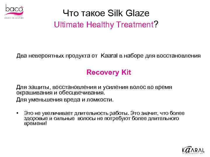 Что такое Silk Glaze Ultimate Healthy Treatment? Два невероятных продукта от Kaaral в наборе