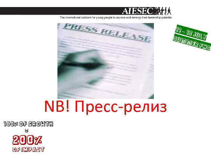 NB! Пресс-релиз 